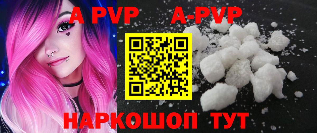 APVP Crystall Саров