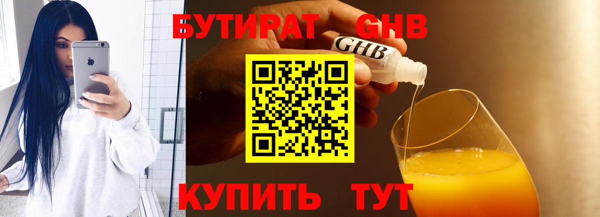 Саров  БУТИРАТ оксибутират  Вход с VPN 