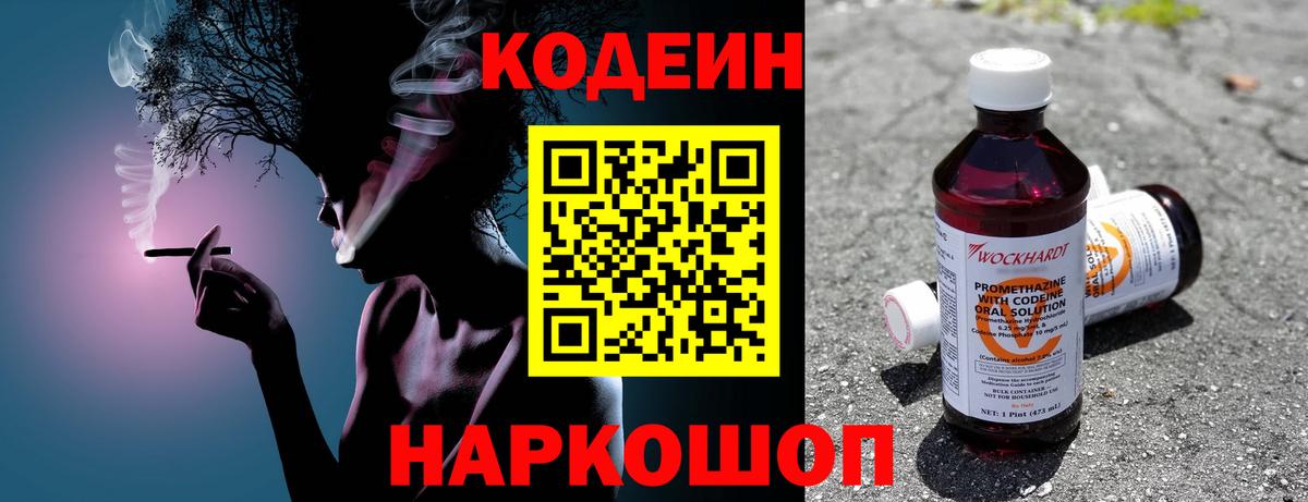 Кодеиновый сироп Lean Purple Drank Саров